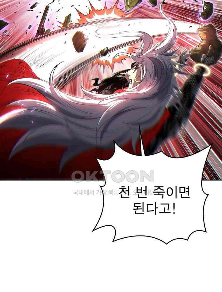 정령사: 나타르 전기 시즌2 318화 40