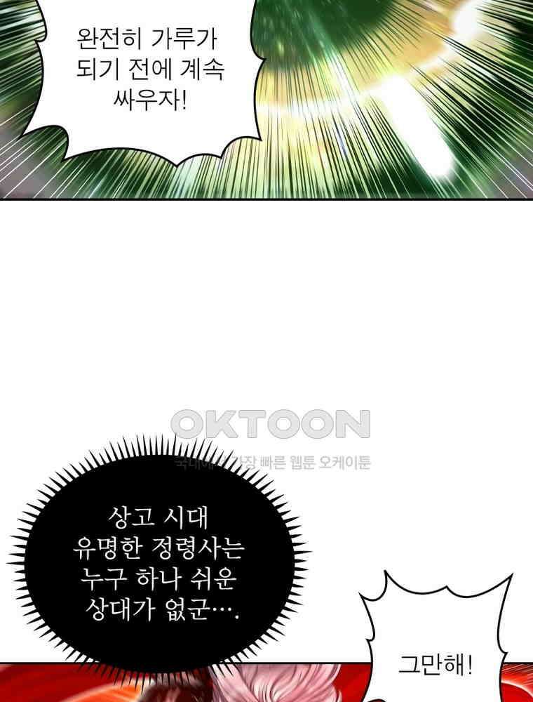 정령사: 나타르 전기 시즌2 325화 8