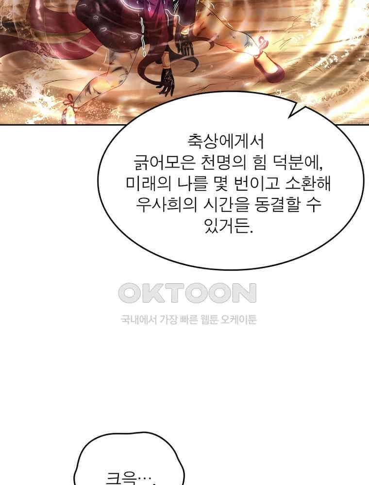 정령사: 나타르 전기 시즌2 325화 24