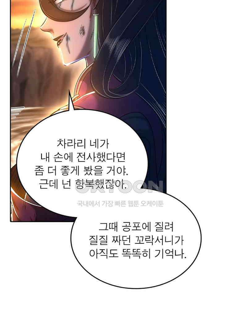 정령사: 나타르 전기 시즌2 325화 29
