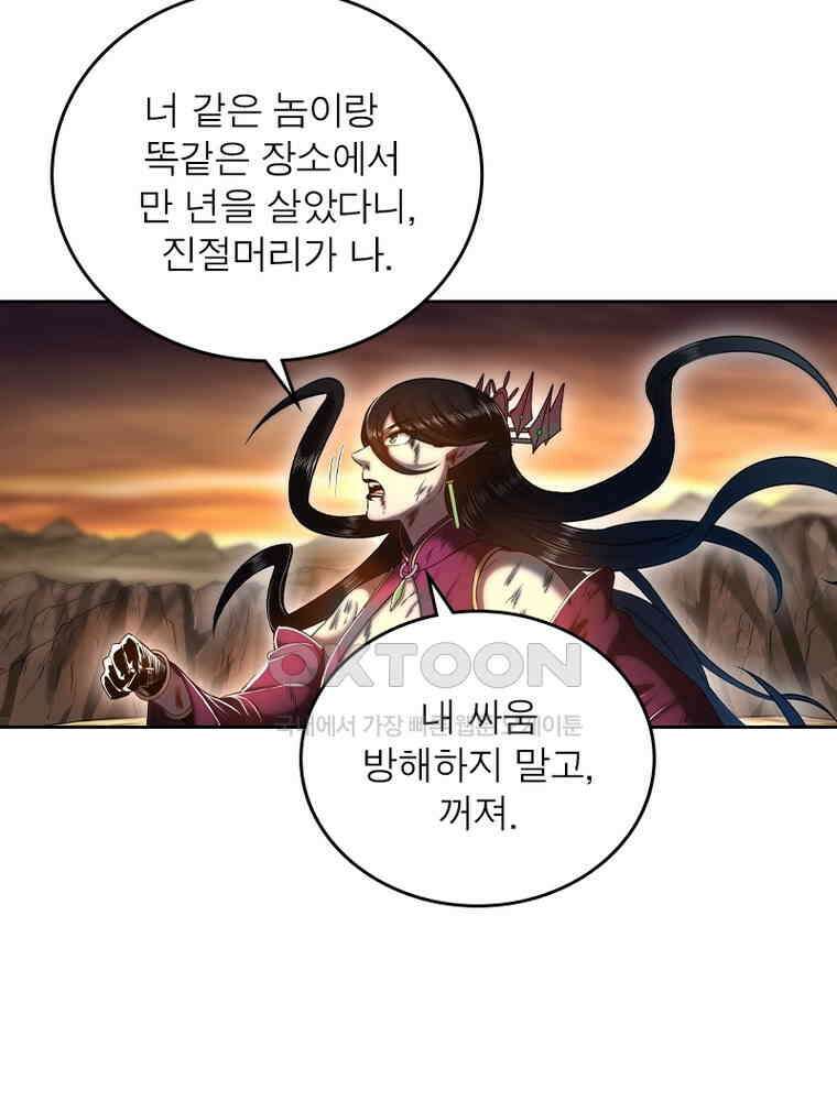 정령사: 나타르 전기 시즌2 325화 32