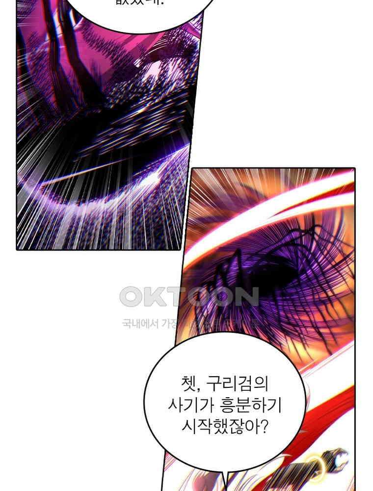 정령사: 나타르 전기 시즌2 325화 34
