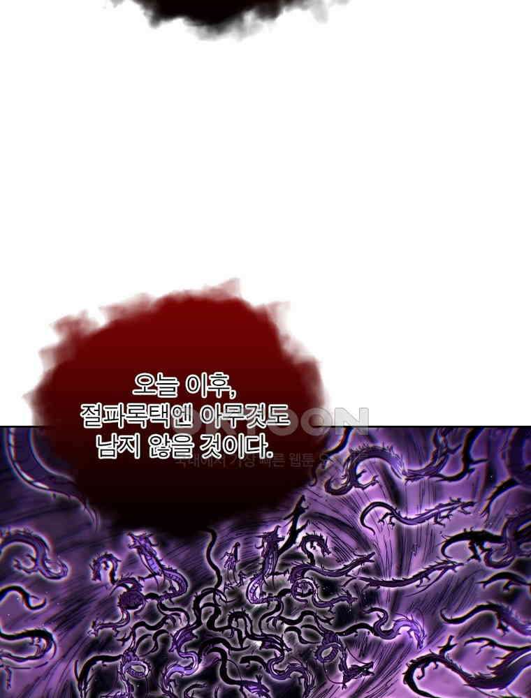 정령사: 나타르 전기 시즌2 328화 10