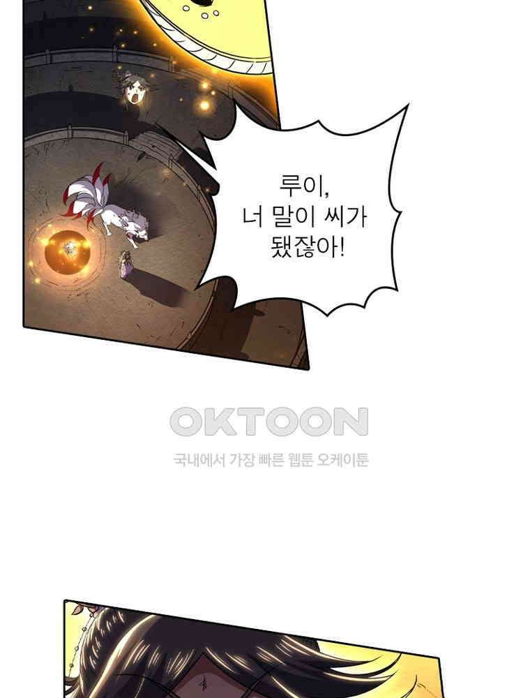 정령사: 나타르 전기 시즌2 328화 14