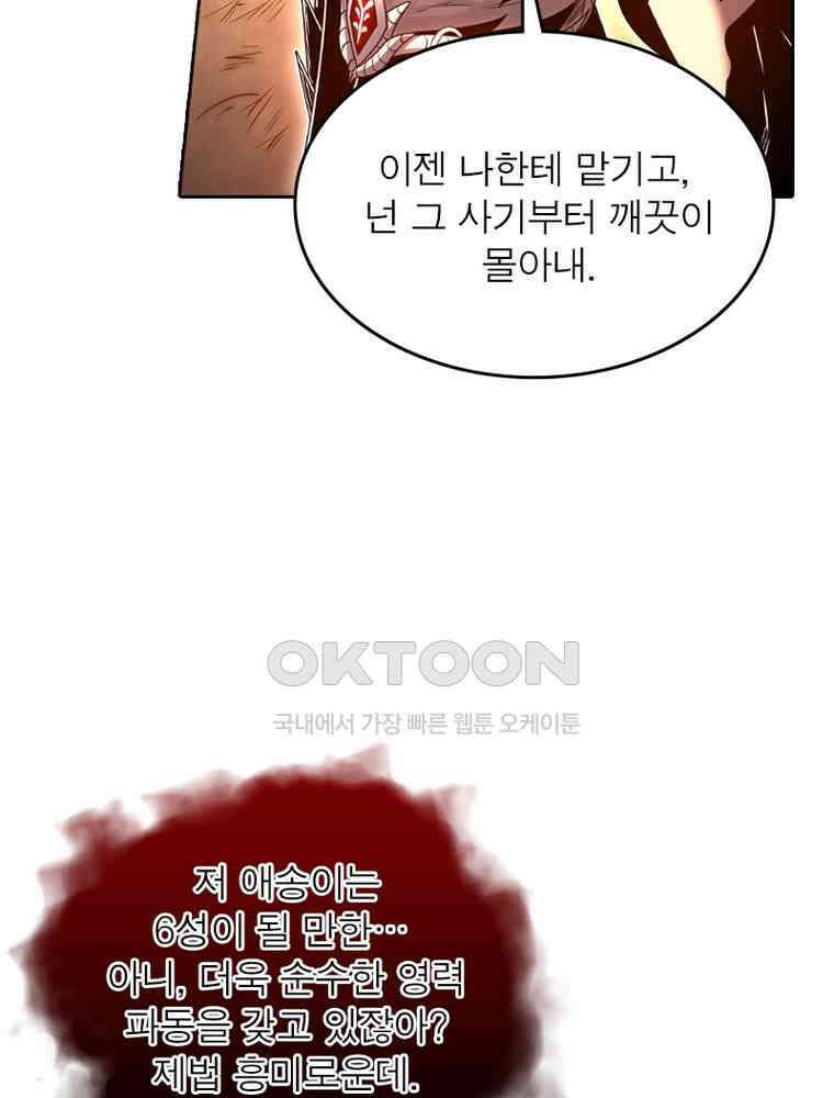 정령사: 나타르 전기 시즌2 328화 39