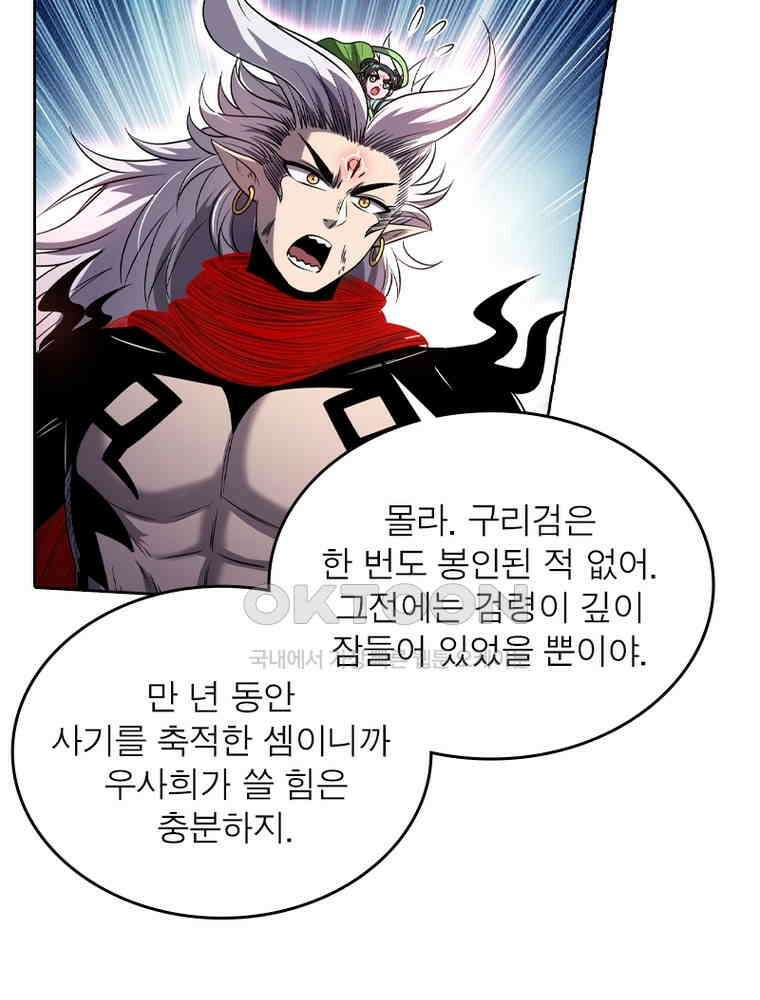 정령사: 나타르 전기 시즌2 328화 43