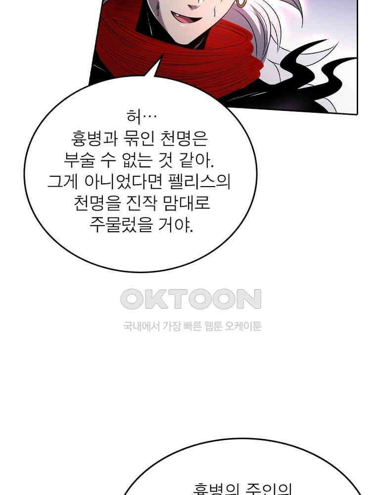 정령사: 나타르 전기 시즌2 328화 45