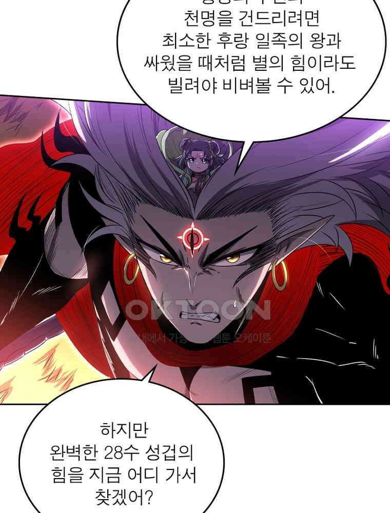 정령사: 나타르 전기 시즌2 328화 46