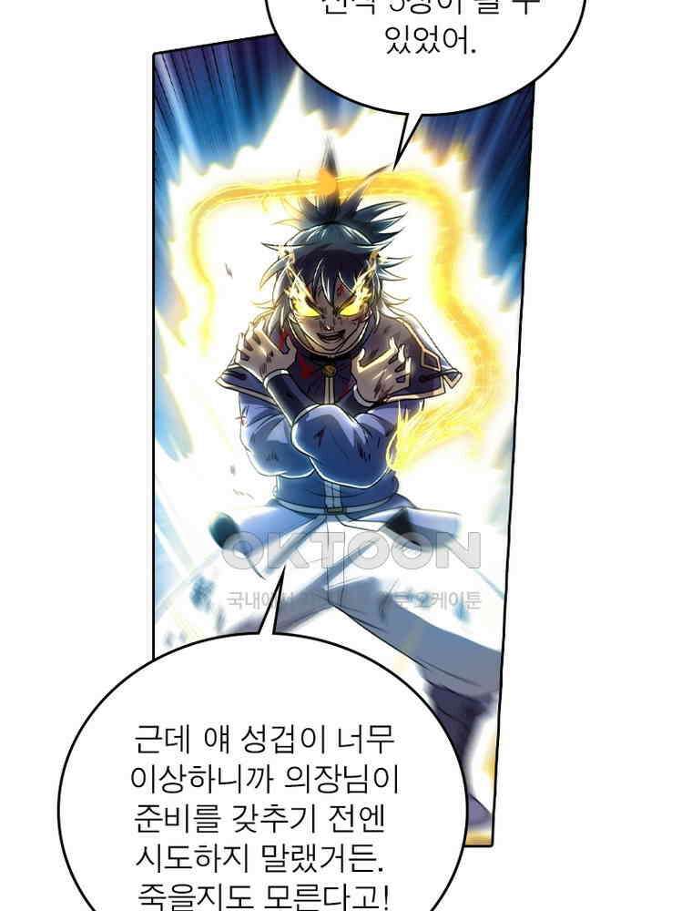 정령사: 나타르 전기 시즌2 328화 49
