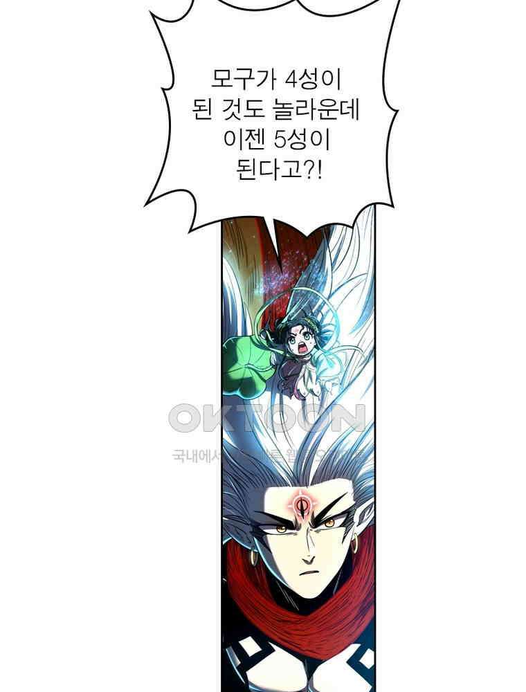 정령사: 나타르 전기 시즌2 328화 54