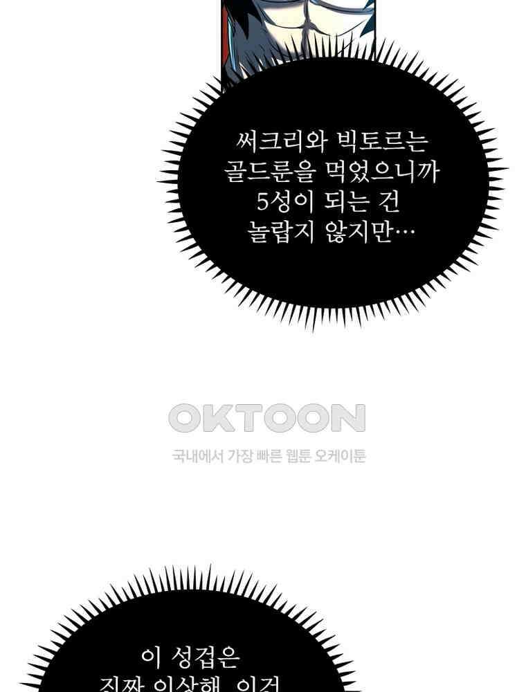 정령사: 나타르 전기 시즌2 328화 55