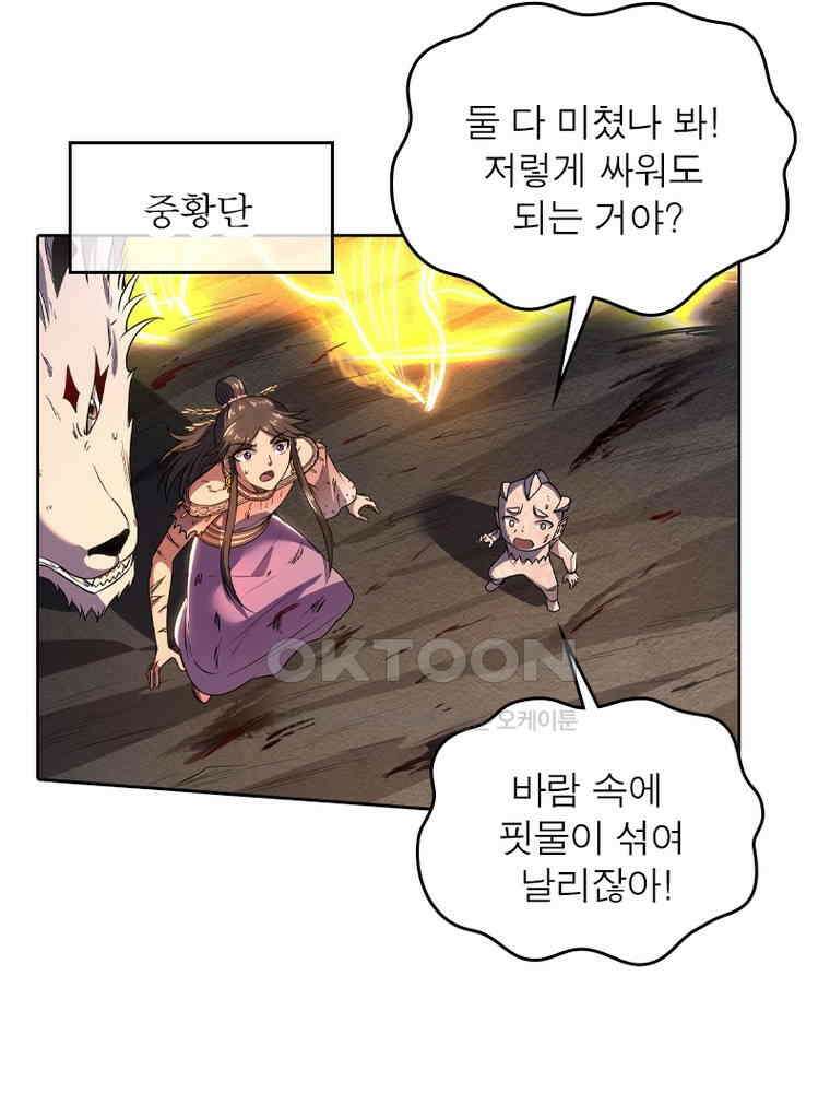 정령사: 나타르 전기 시즌2 332화 8