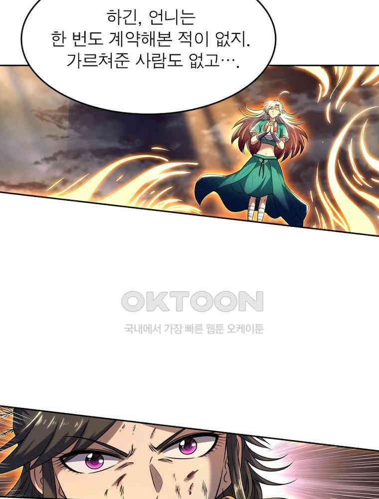 정령사: 나타르 전기 시즌2 332화 12