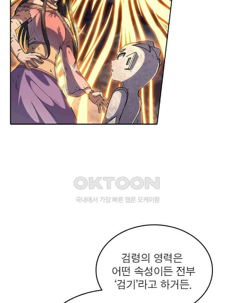 정령사: 나타르 전기 시즌2 332화 14