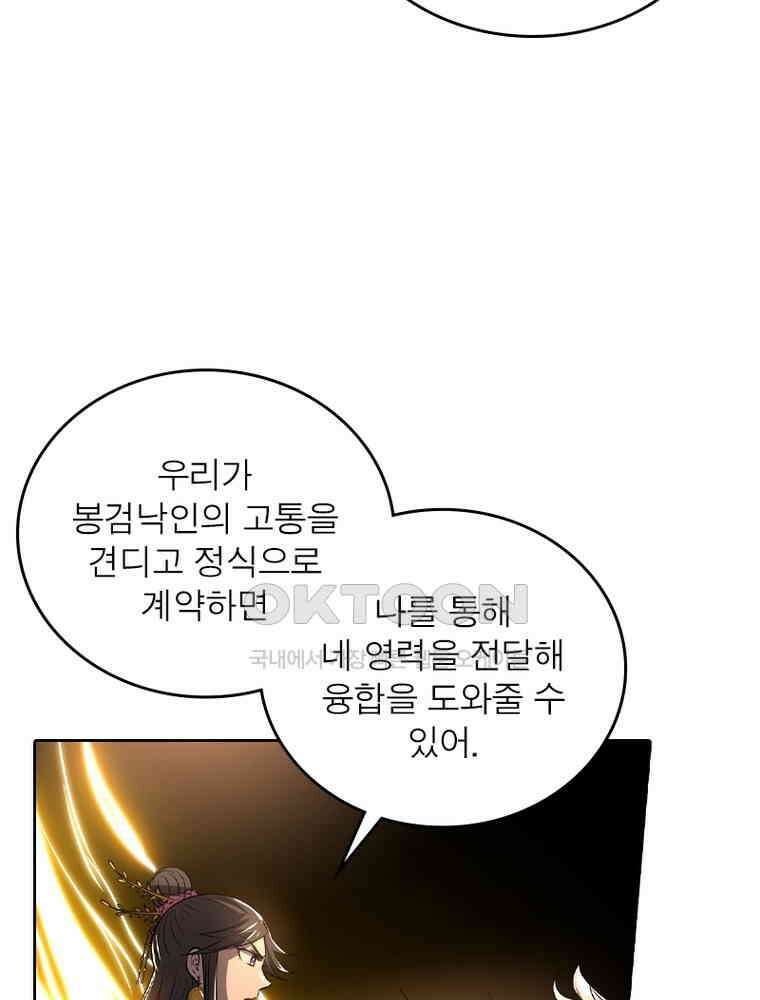 정령사: 나타르 전기 시즌2 332화 16