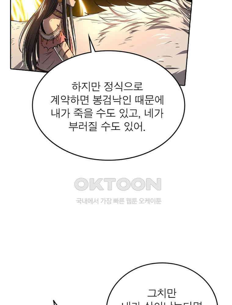 정령사: 나타르 전기 시즌2 332화 17