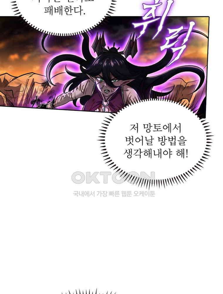정령사: 나타르 전기 시즌2 332화 29