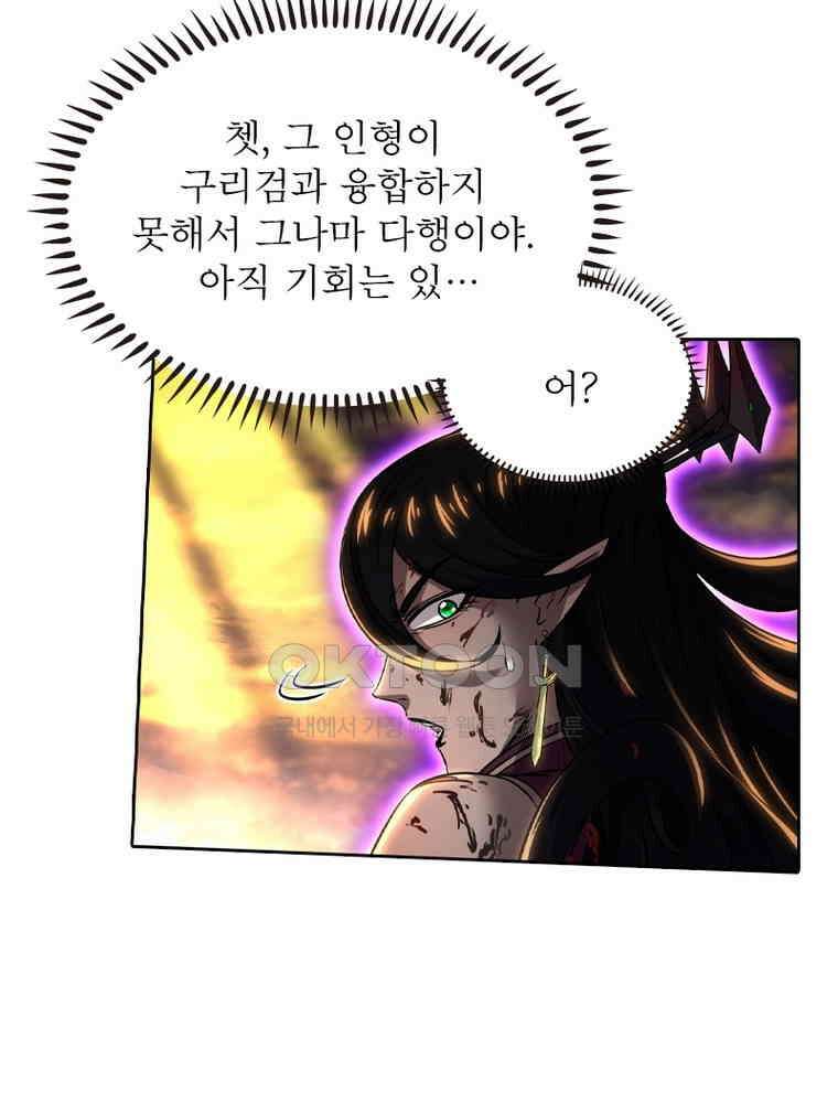 정령사: 나타르 전기 시즌2 332화 30