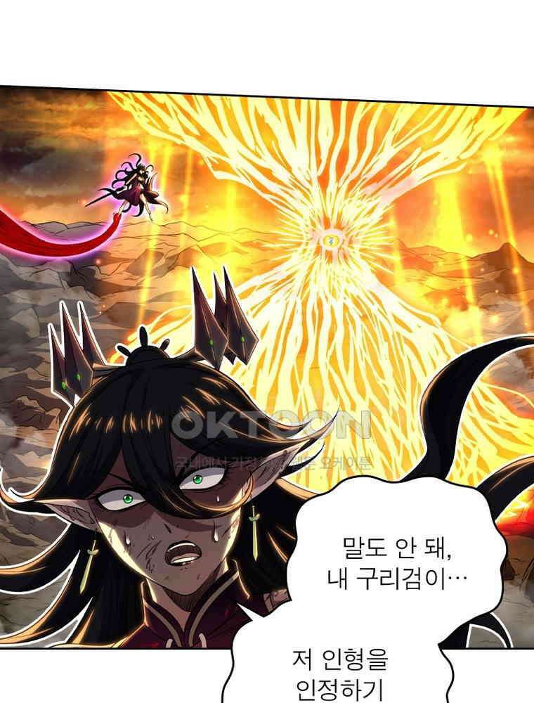 정령사: 나타르 전기 시즌2 332화 31
