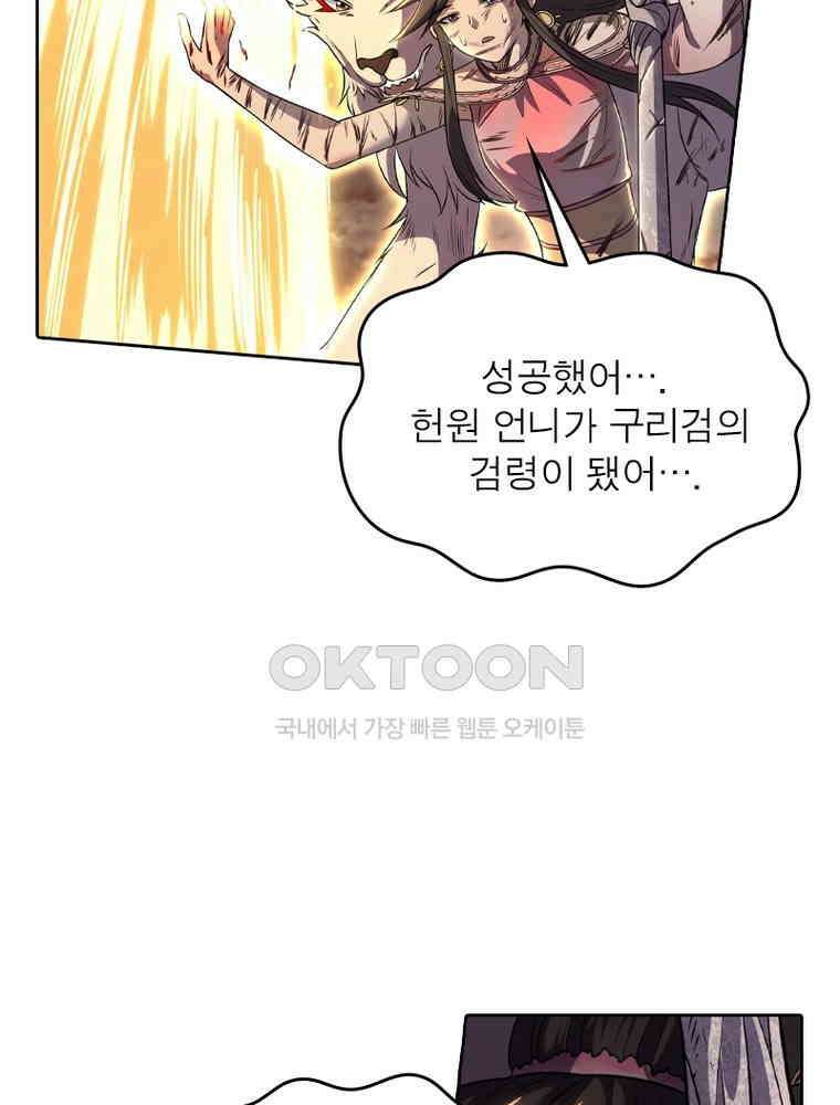 정령사: 나타르 전기 시즌2 332화 33