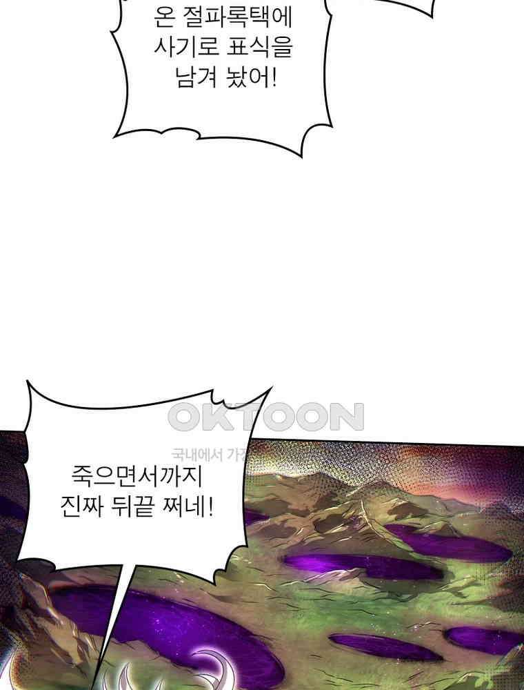 정령사: 나타르 전기 시즌2 334화 7