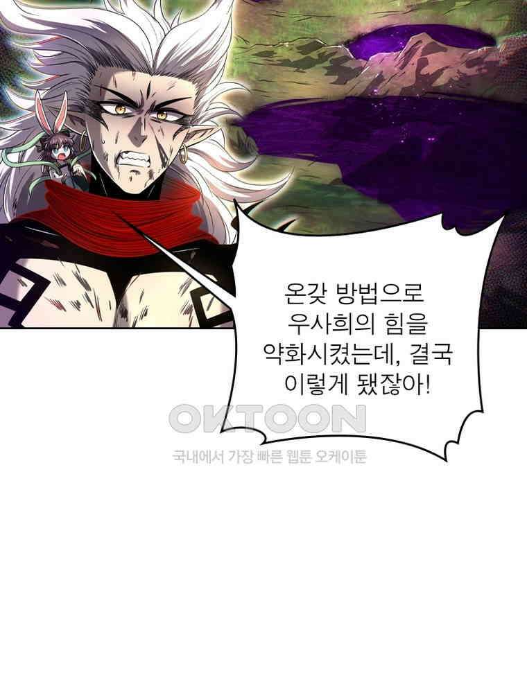 정령사: 나타르 전기 시즌2 334화 8