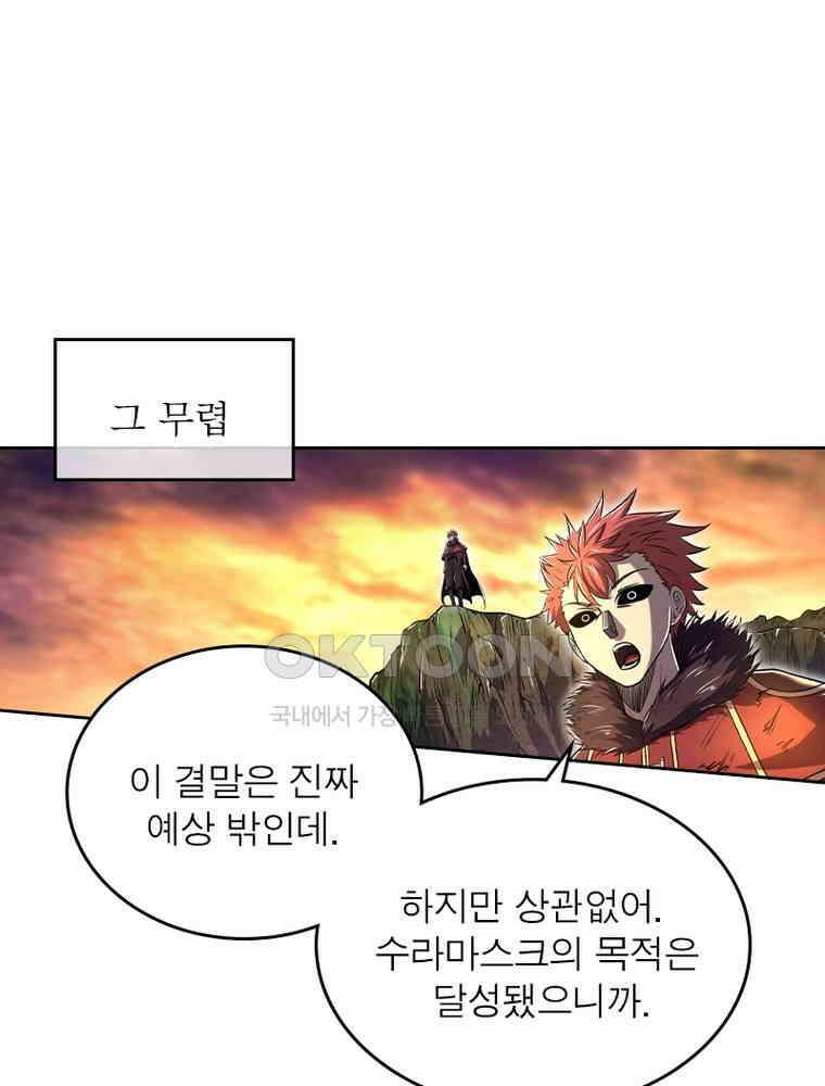 정령사: 나타르 전기 시즌2 334화 9