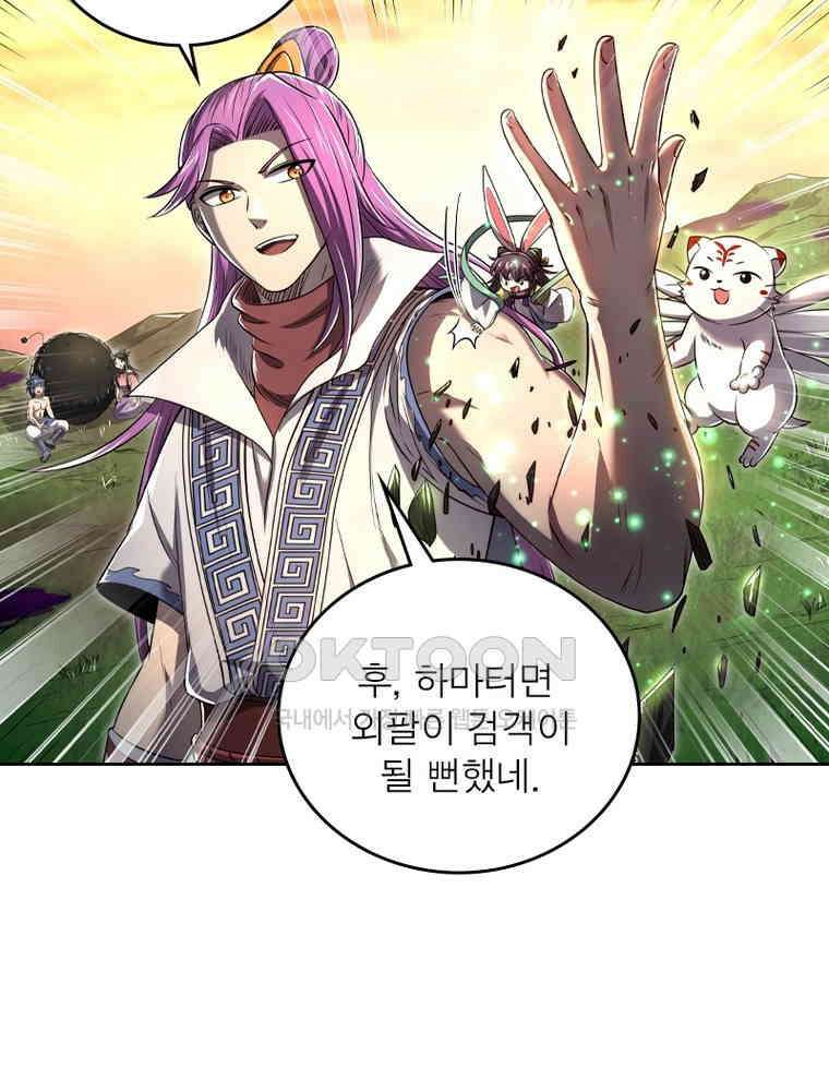 정령사: 나타르 전기 시즌2 334화 20