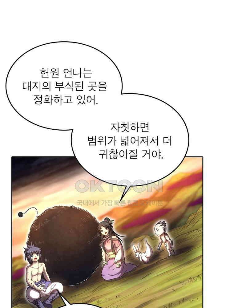 정령사: 나타르 전기 시즌2 334화 21