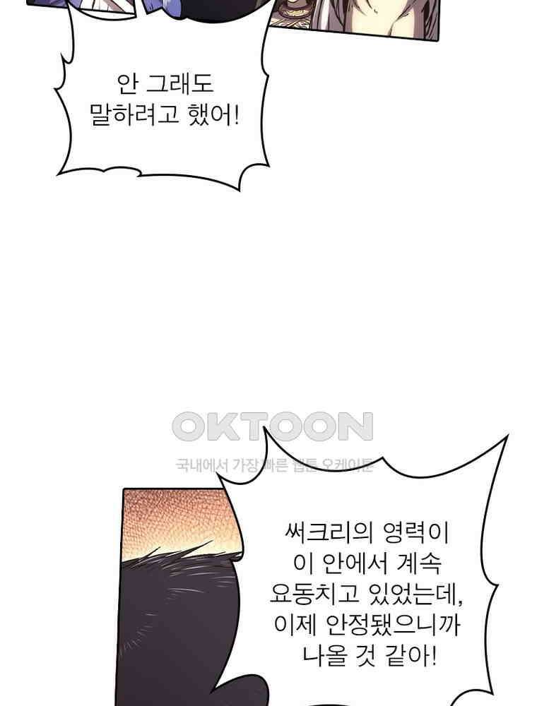 정령사: 나타르 전기 시즌2 334화 26