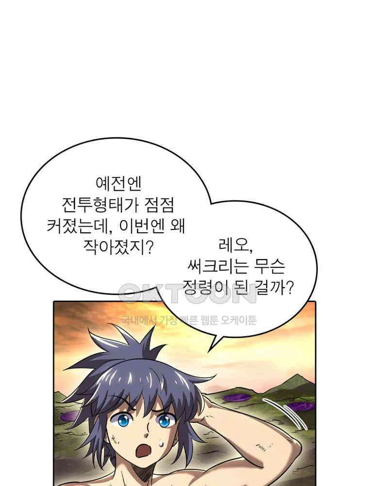 정령사: 나타르 전기 시즌2 334화 31