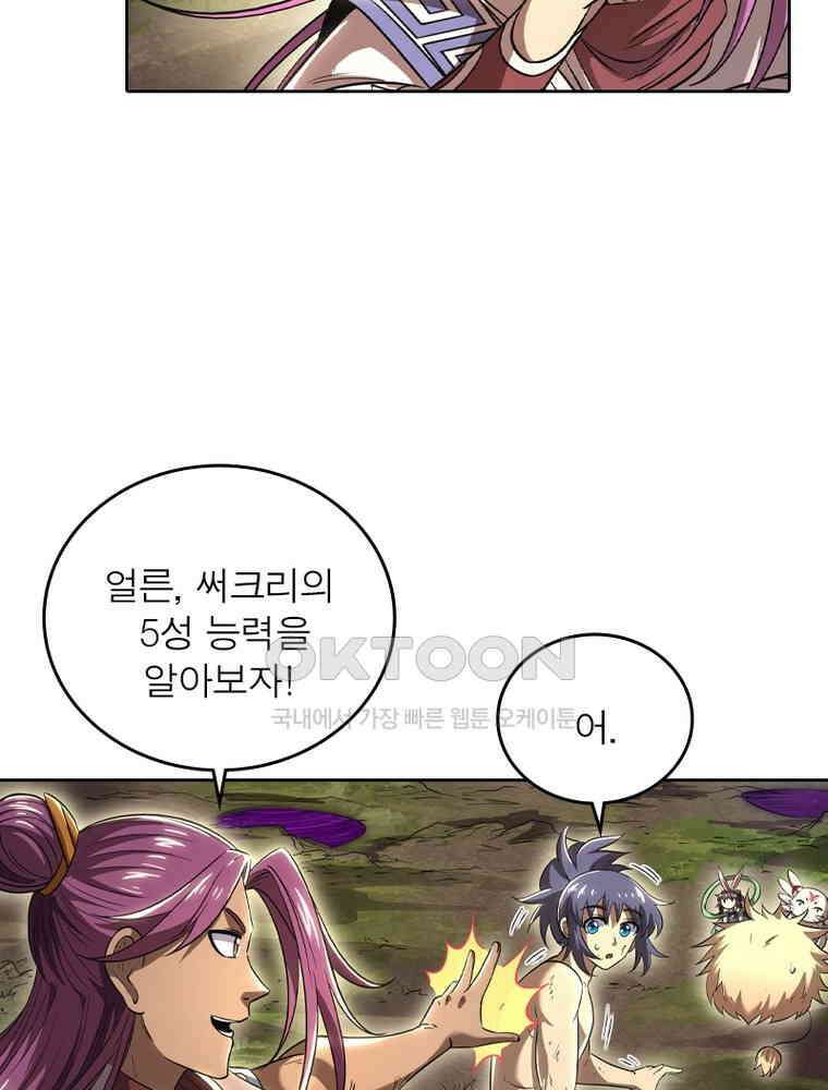 정령사: 나타르 전기 시즌2 334화 33