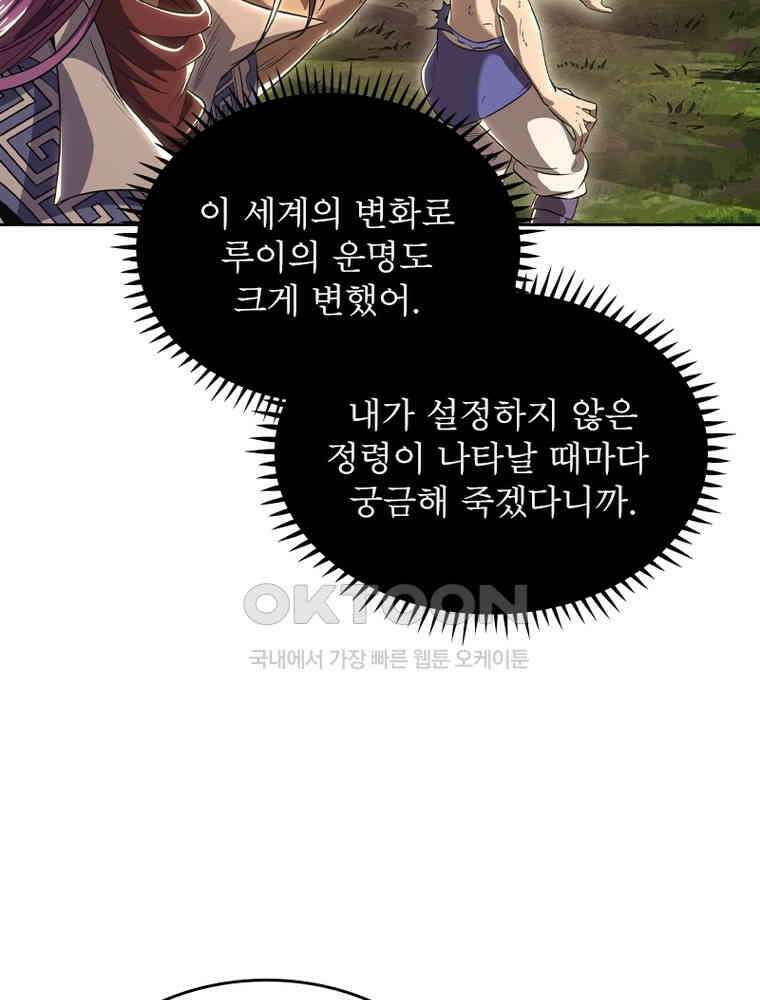 정령사: 나타르 전기 시즌2 334화 34