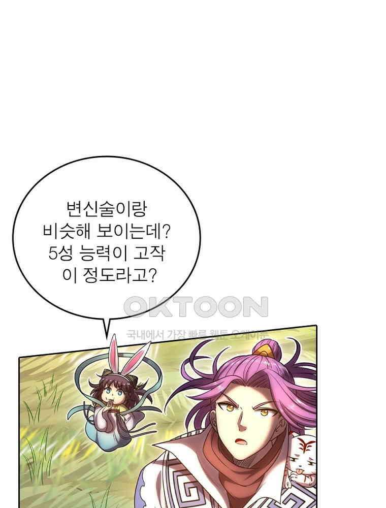 정령사: 나타르 전기 시즌2 334화 43