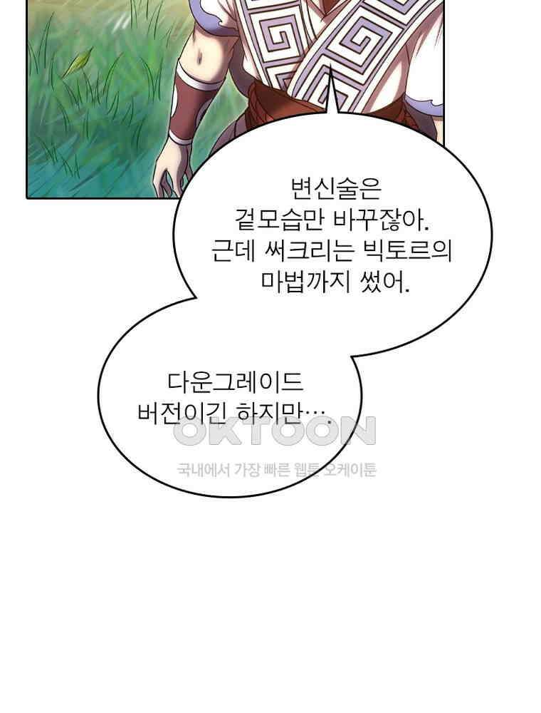 정령사: 나타르 전기 시즌2 334화 44