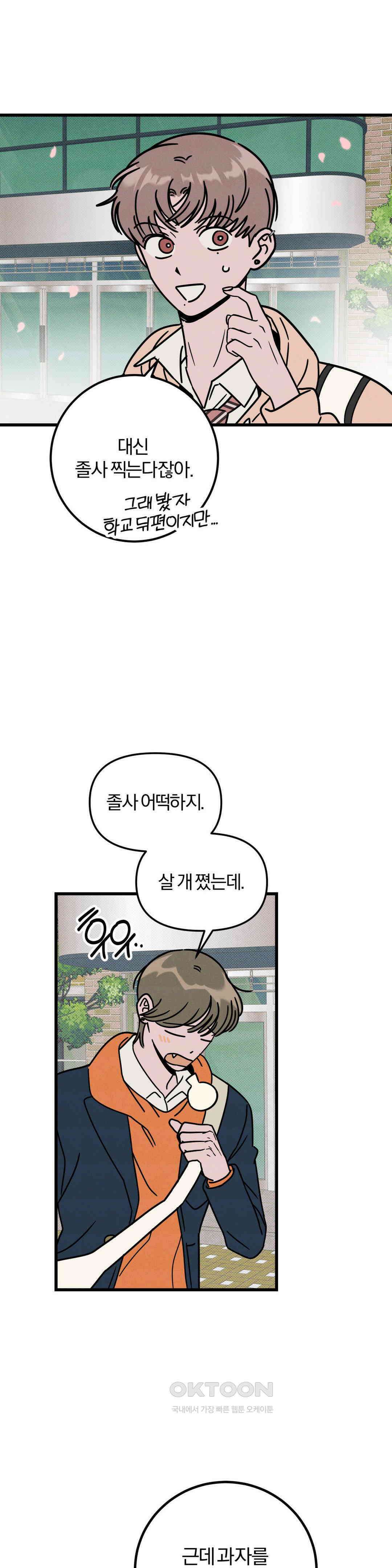 0의 고백 14화 5
