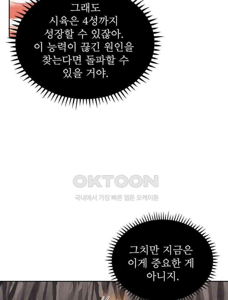 정령사: 나타르 전기 시즌2 352화 12