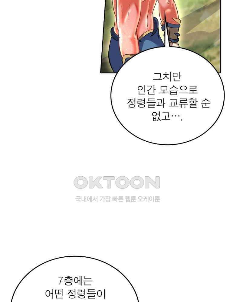 정령사: 나타르 전기 시즌2 352화 18