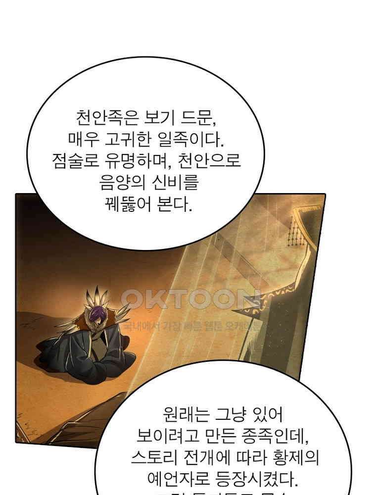 정령사: 나타르 전기 시즌2 352화 20