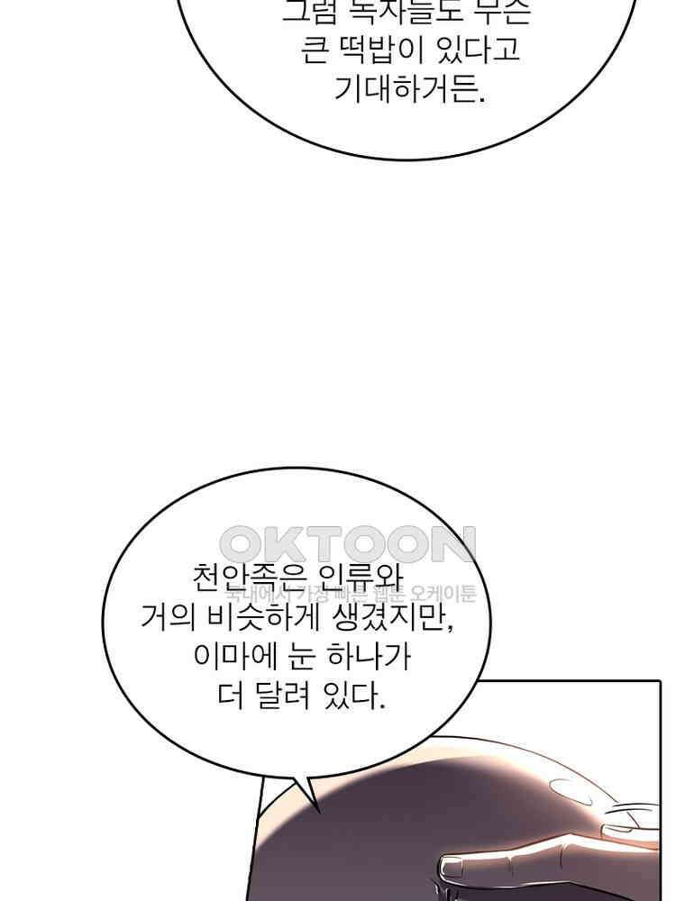 정령사: 나타르 전기 시즌2 352화 21