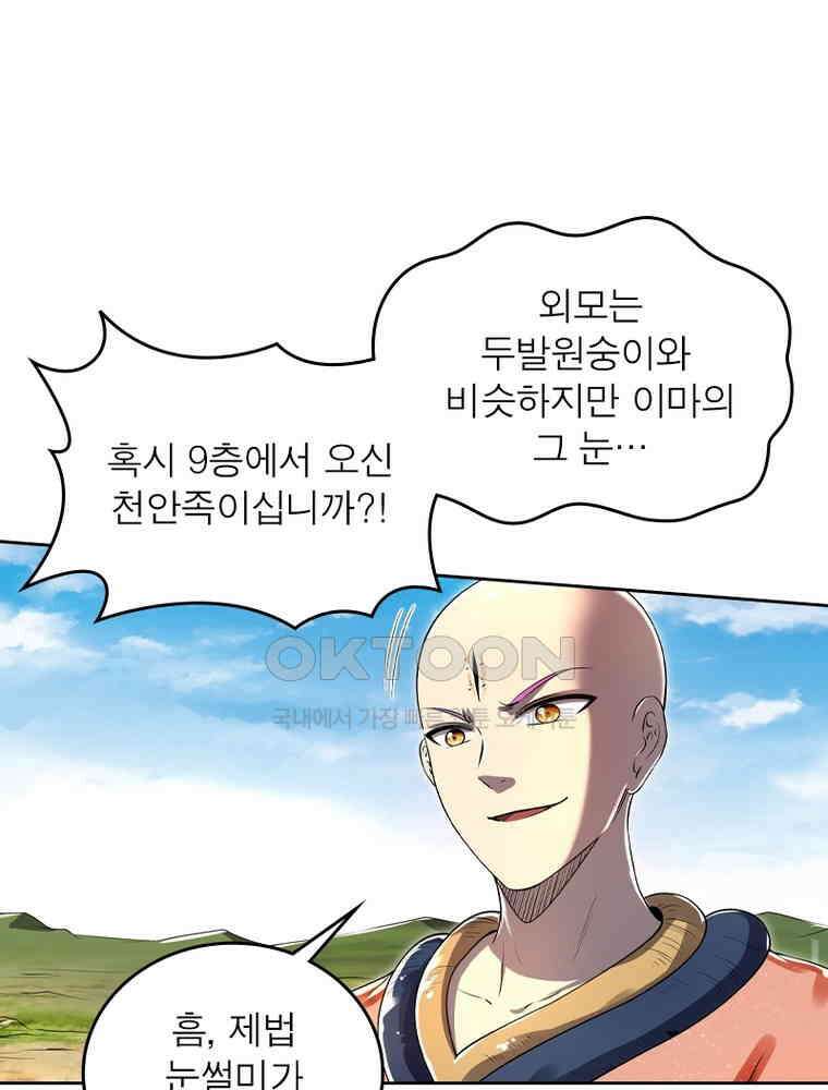 정령사: 나타르 전기 시즌2 352화 30