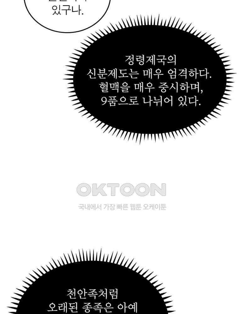 정령사: 나타르 전기 시즌2 352화 31