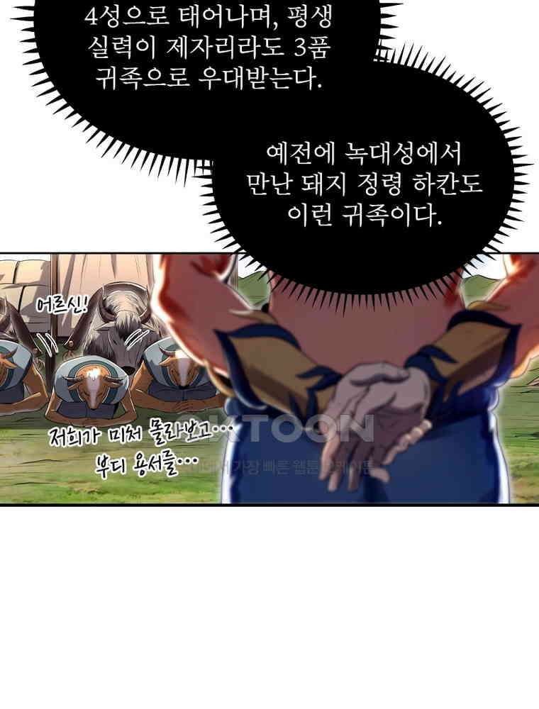 정령사: 나타르 전기 시즌2 352화 32