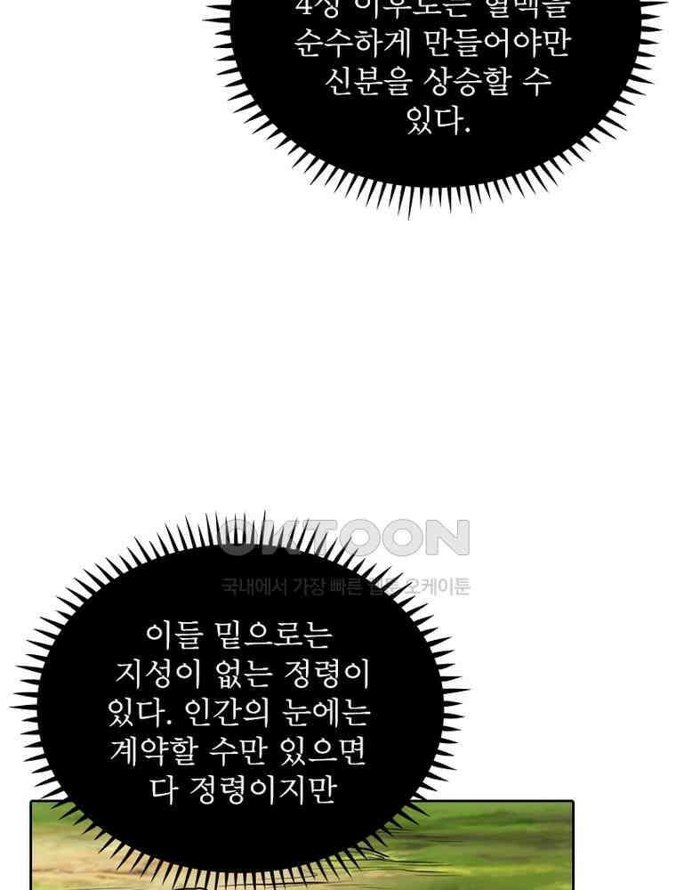 정령사: 나타르 전기 시즌2 352화 38