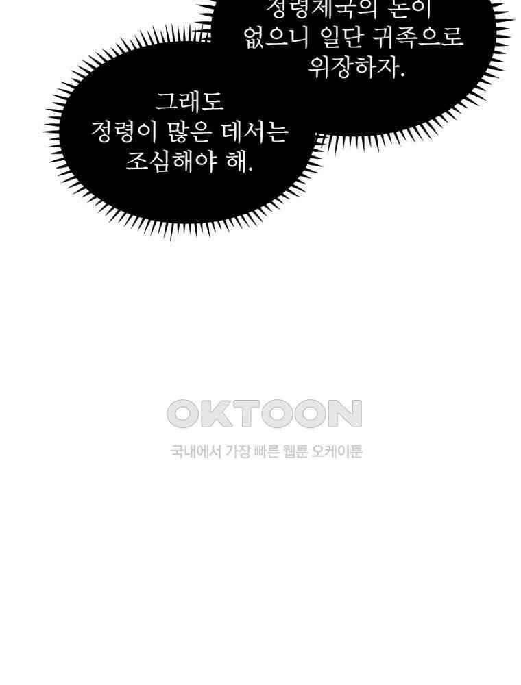 정령사: 나타르 전기 시즌2 352화 42