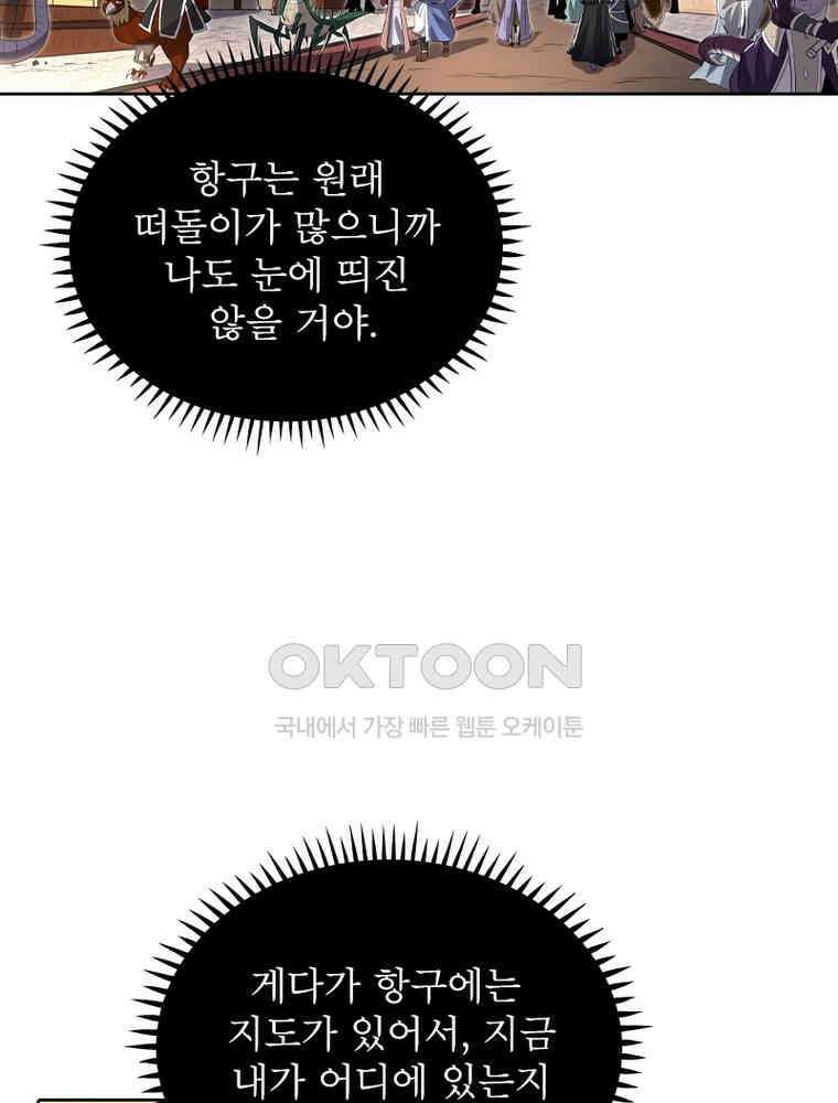 정령사: 나타르 전기 시즌2 352화 44