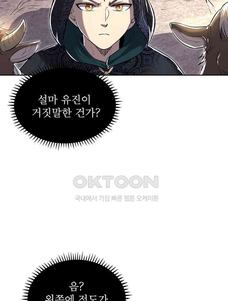 정령사: 나타르 전기 시즌2 352화 47