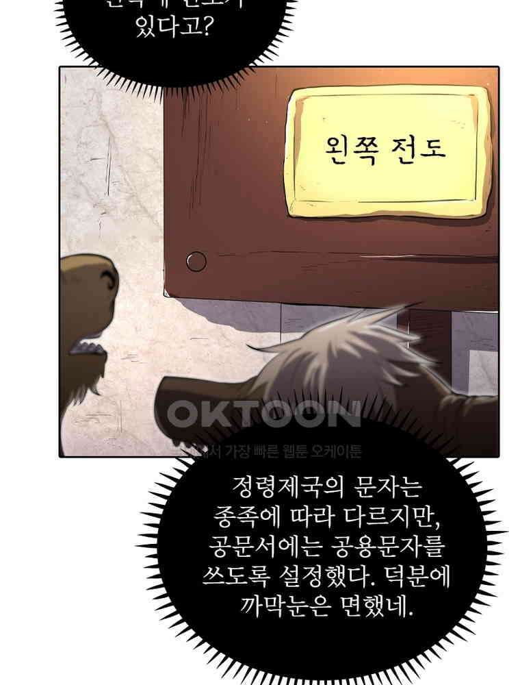 정령사: 나타르 전기 시즌2 352화 48