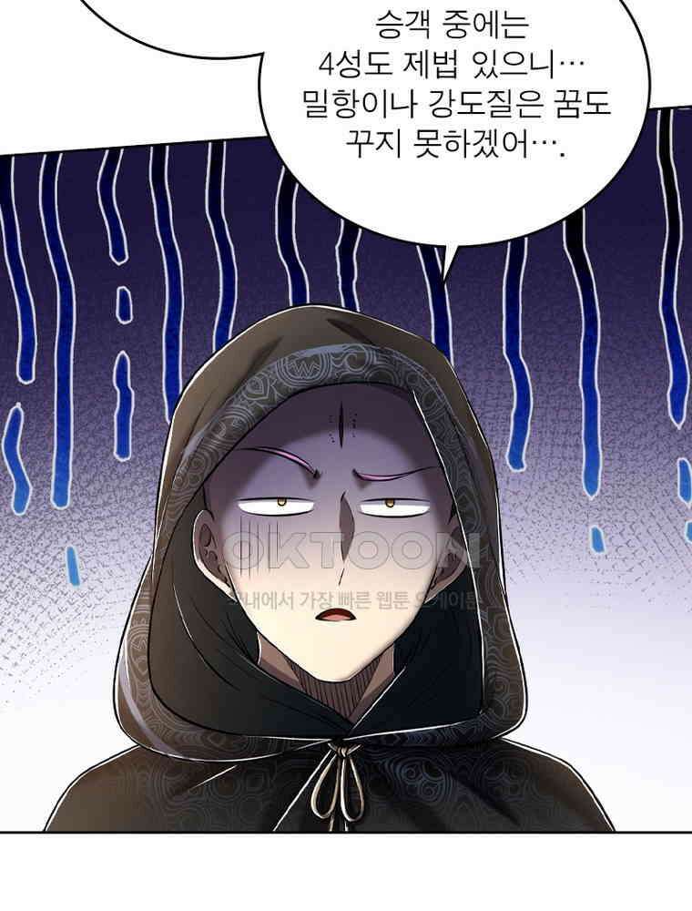 정령사: 나타르 전기 시즌2 352화 52