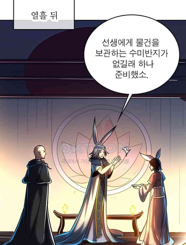 정령사: 나타르 전기 시즌2 - 356화 3